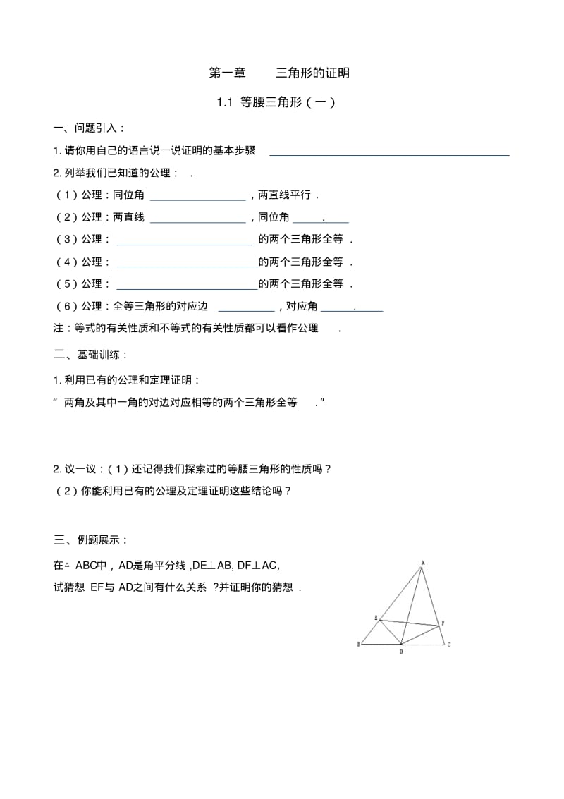 最新北师大版八年级数学下册全册学案.pdf_第1页