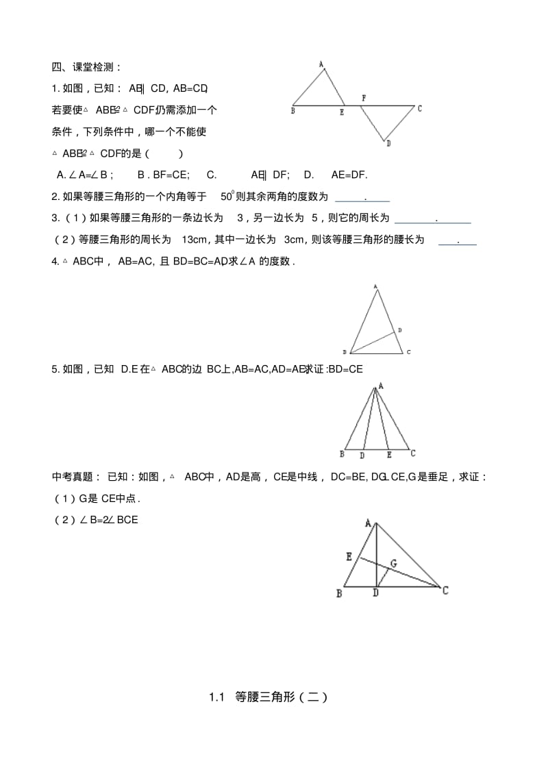 最新北师大版八年级数学下册全册学案.pdf_第2页