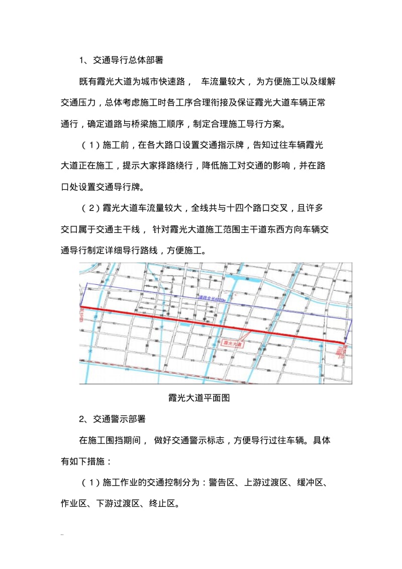 交通导行方案.pdf_第2页