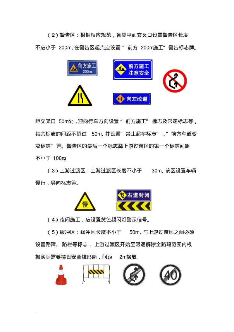 交通导行方案.pdf_第3页