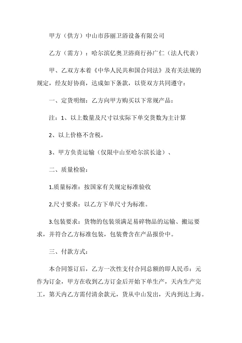 工程供货合同2篇.doc_第3页