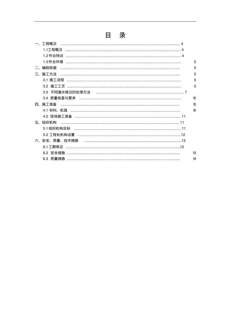 屋面防水修补工程施工组织设计方案.pdf_第3页