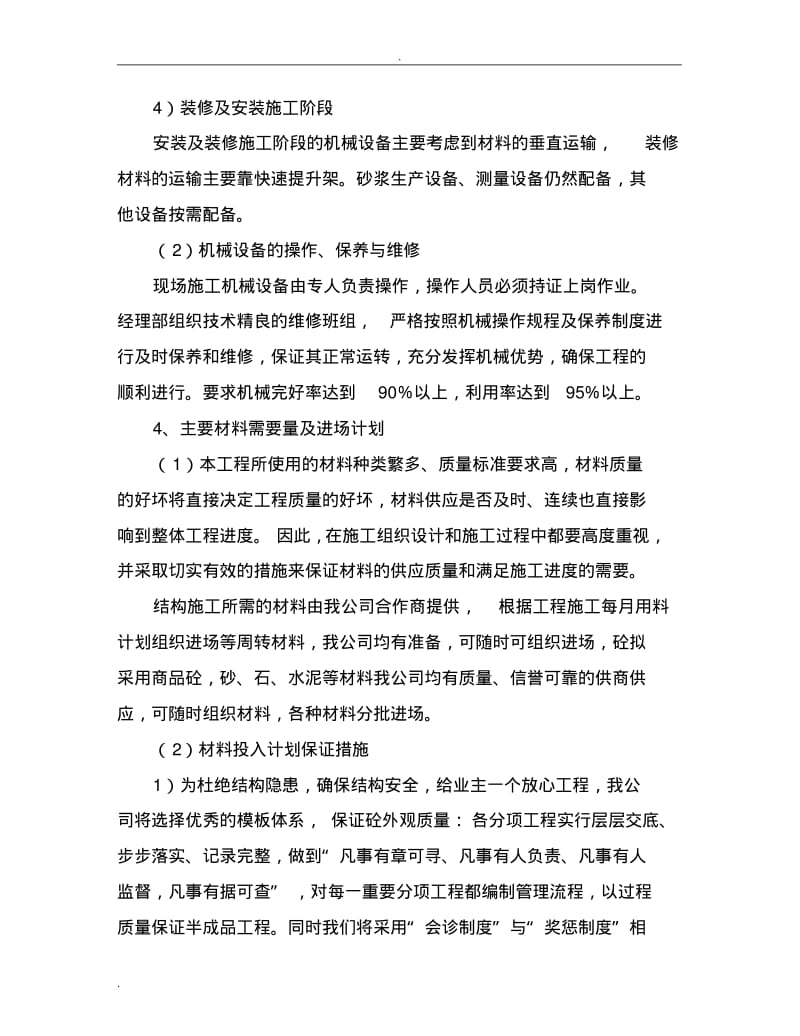 主要施工机具及劳动力配备计划.pdf_第3页