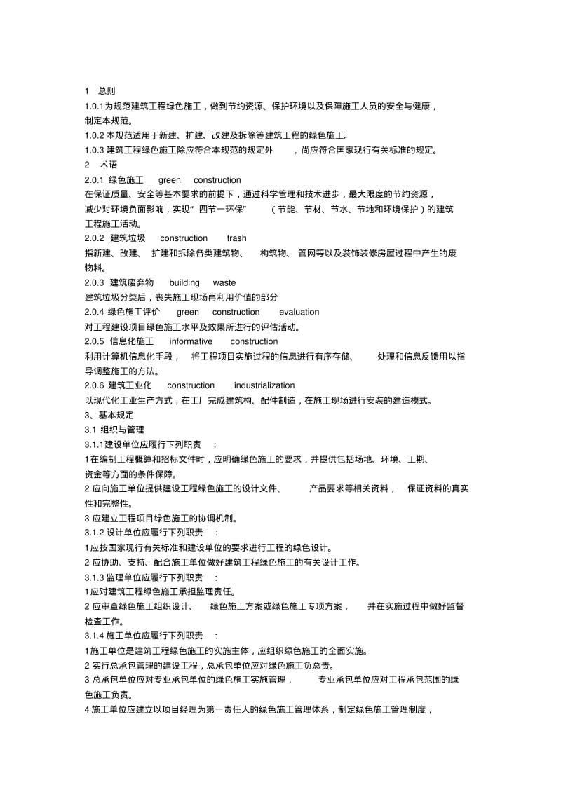 建筑工程绿色施工规范方案2014.pdf_第2页