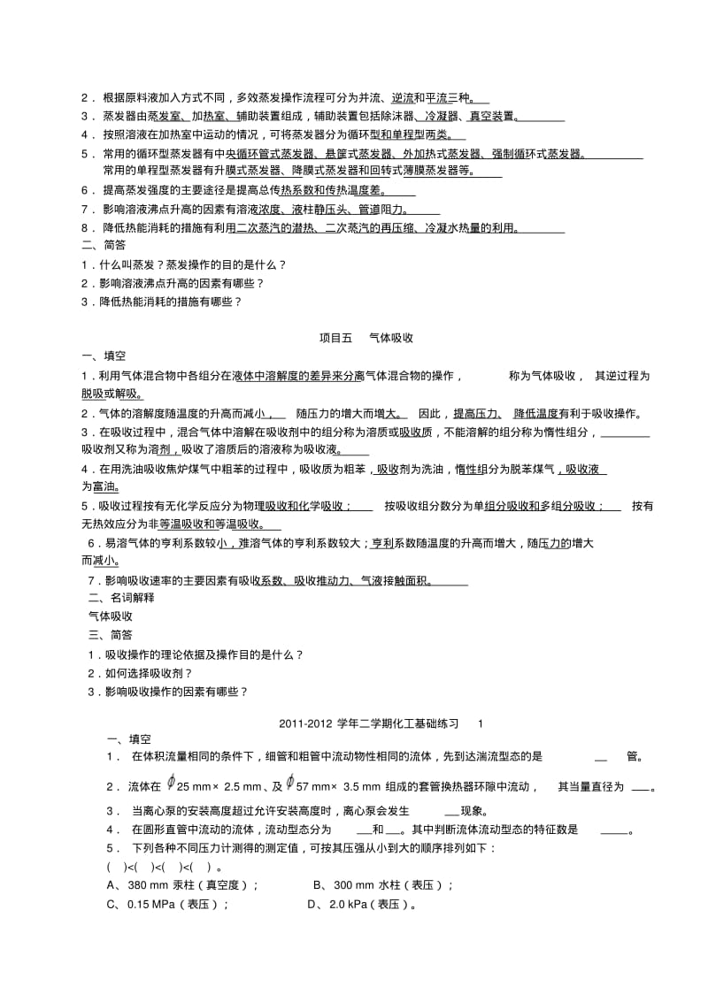 化工基础复习题..pdf_第2页