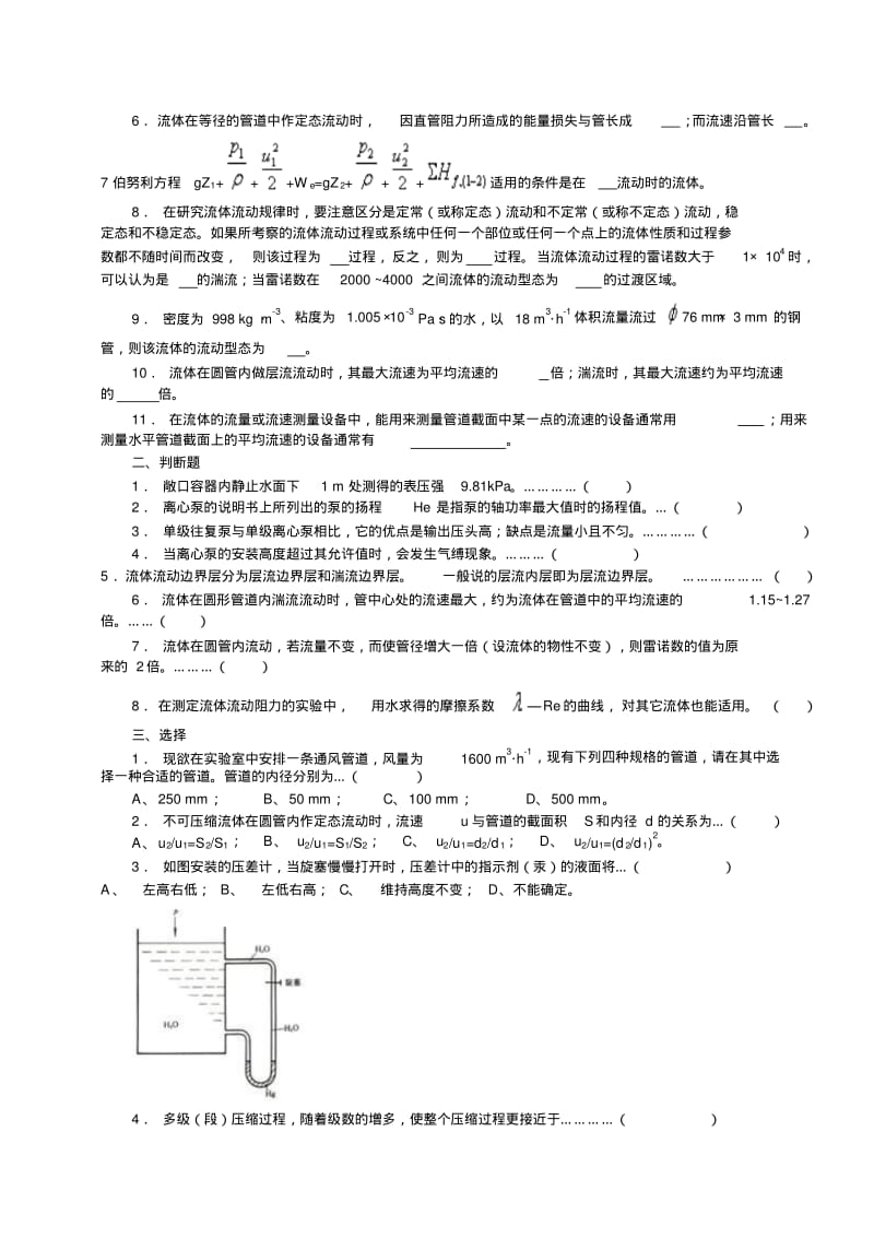 化工基础复习题..pdf_第3页