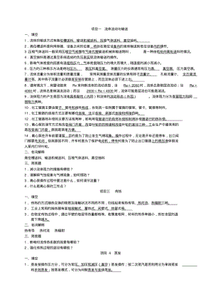 化工基础复习题..pdf