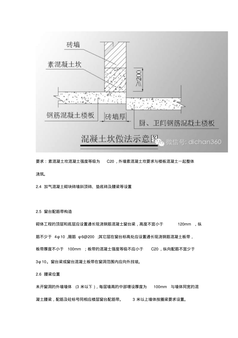 万科(全套)工程技术统一标准.pdf_第3页