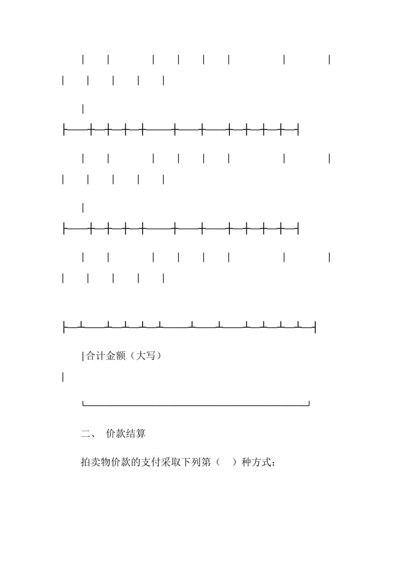 拍卖成交确认书.doc_第2页