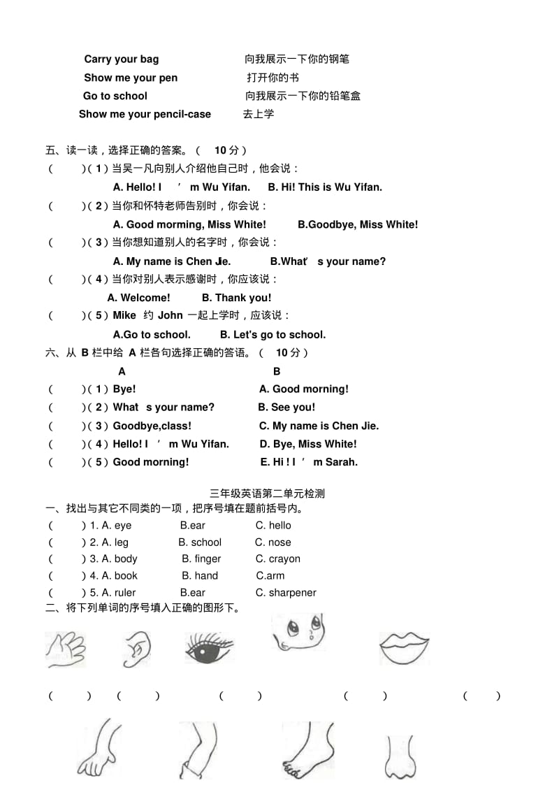 人教版小学三年级上册英语单元测试题全册.pdf_第2页