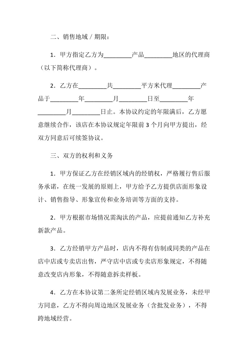 家具专卖店加盟协议书议.doc_第2页