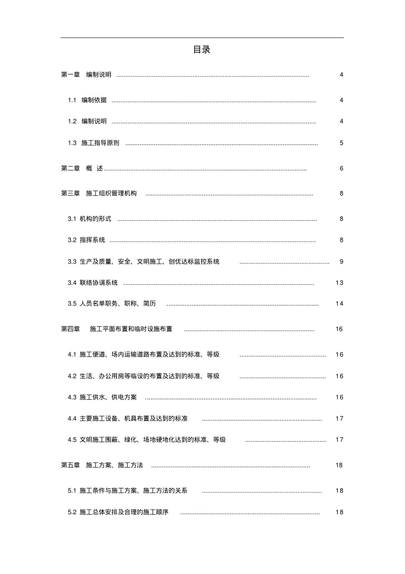 住宅小区园林景观工程施工组织设计方案.pdf_第1页