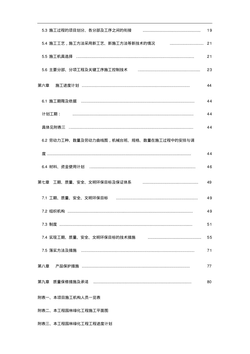 住宅小区园林景观工程施工组织设计方案.pdf_第2页