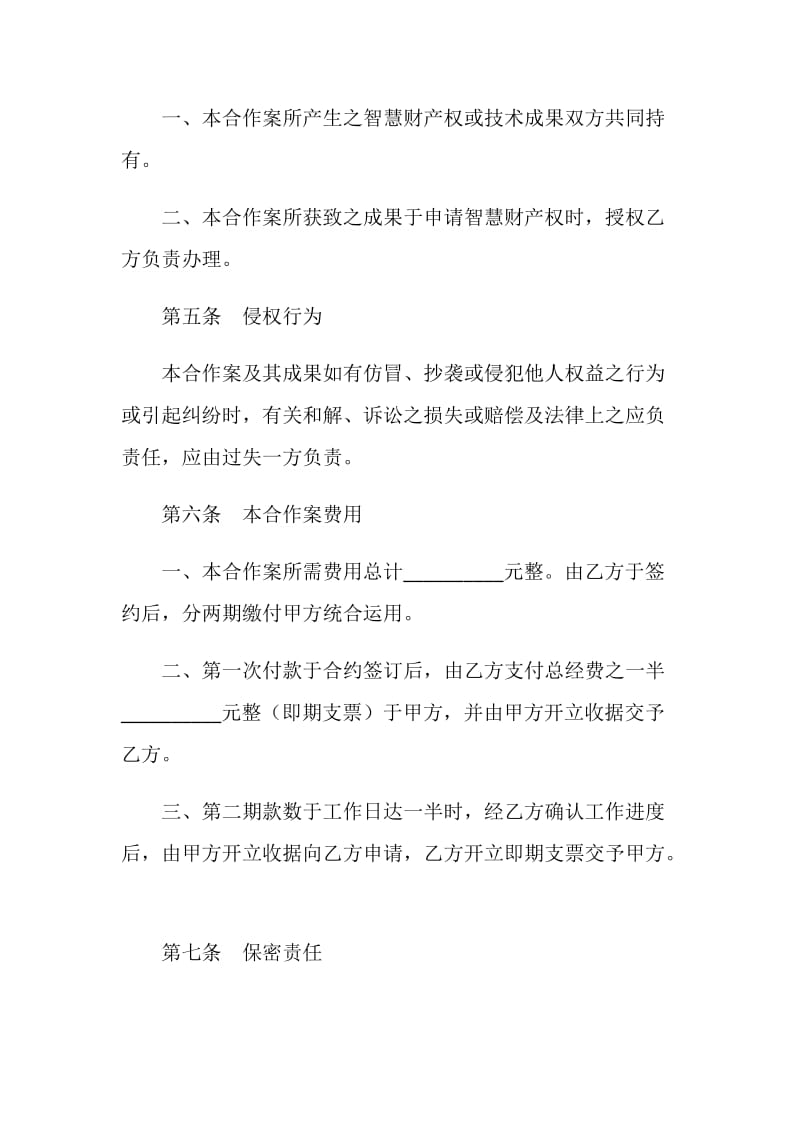 合作计划委托合约书.doc_第2页