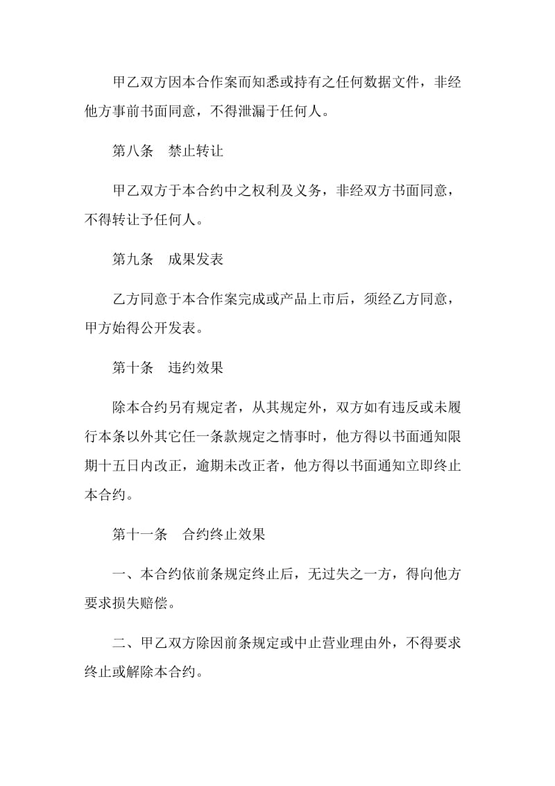 合作计划委托合约书.doc_第3页