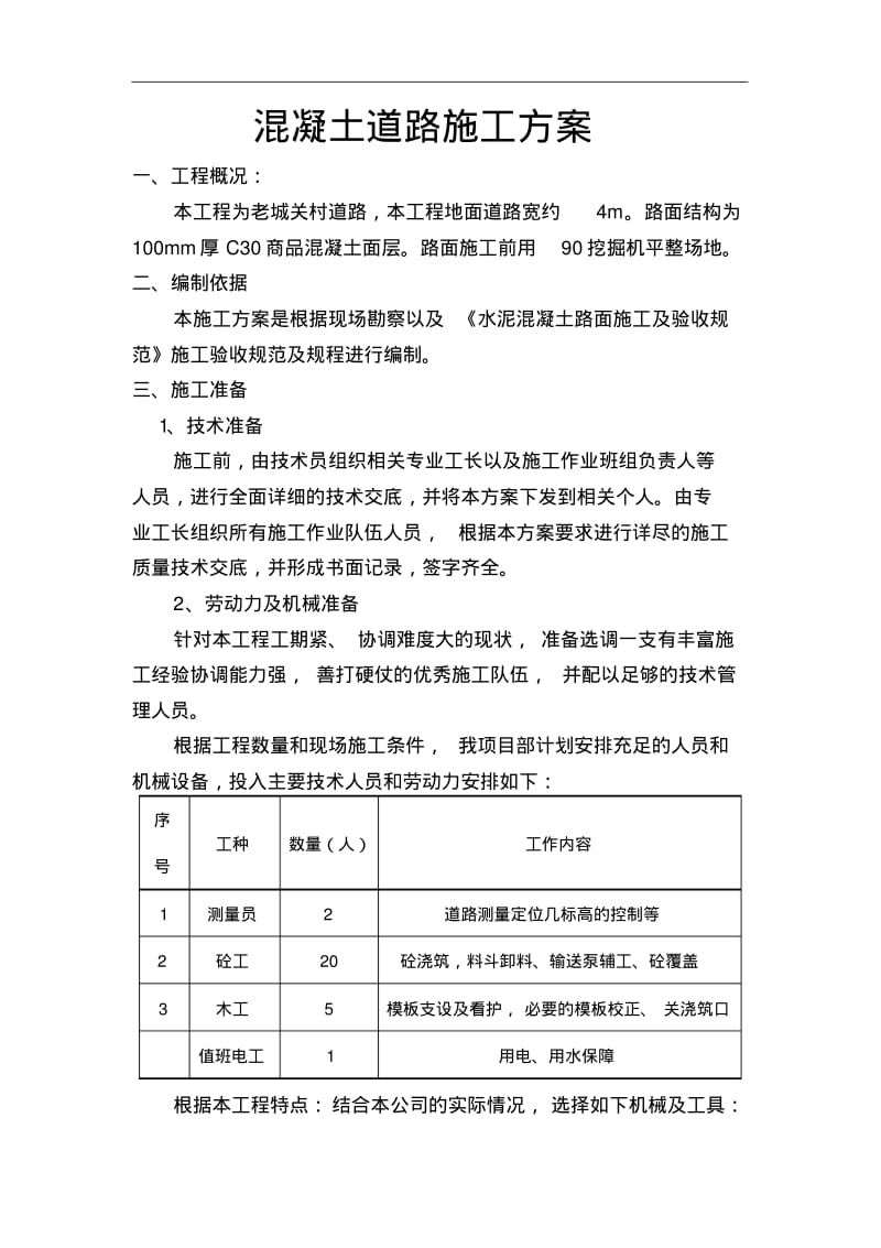 水泥混凝土路面施工方案.pdf_第1页