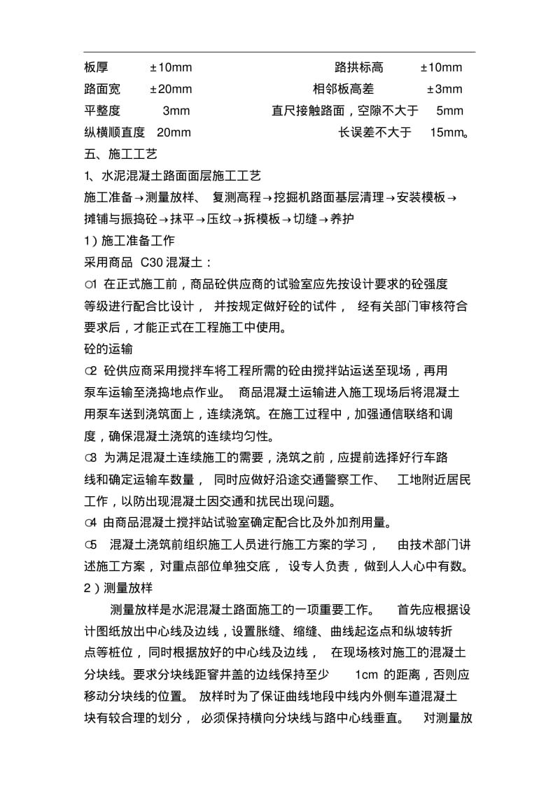 水泥混凝土路面施工方案.pdf_第3页