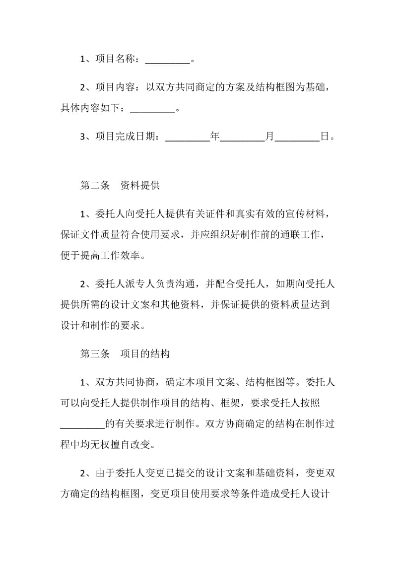 项目设计制作委托合同.doc_第3页