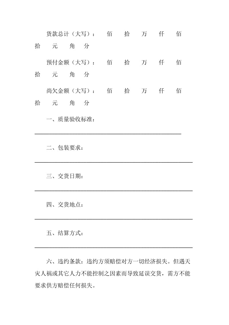 供需合同（一）.doc_第2页