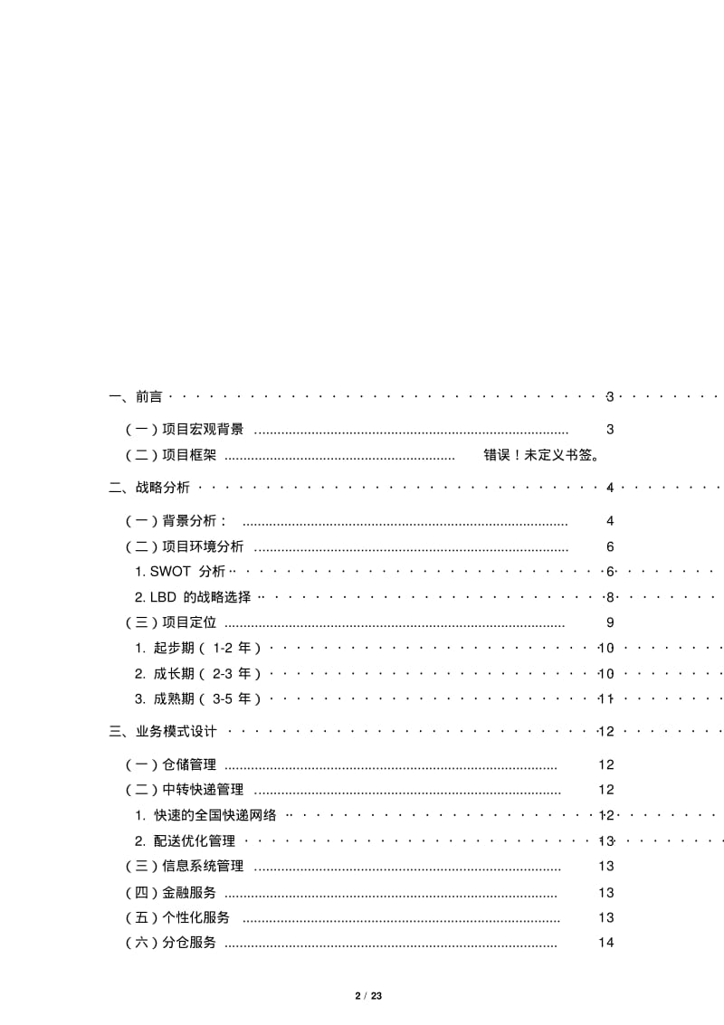 仓储物流项目方案设计.pdf_第2页