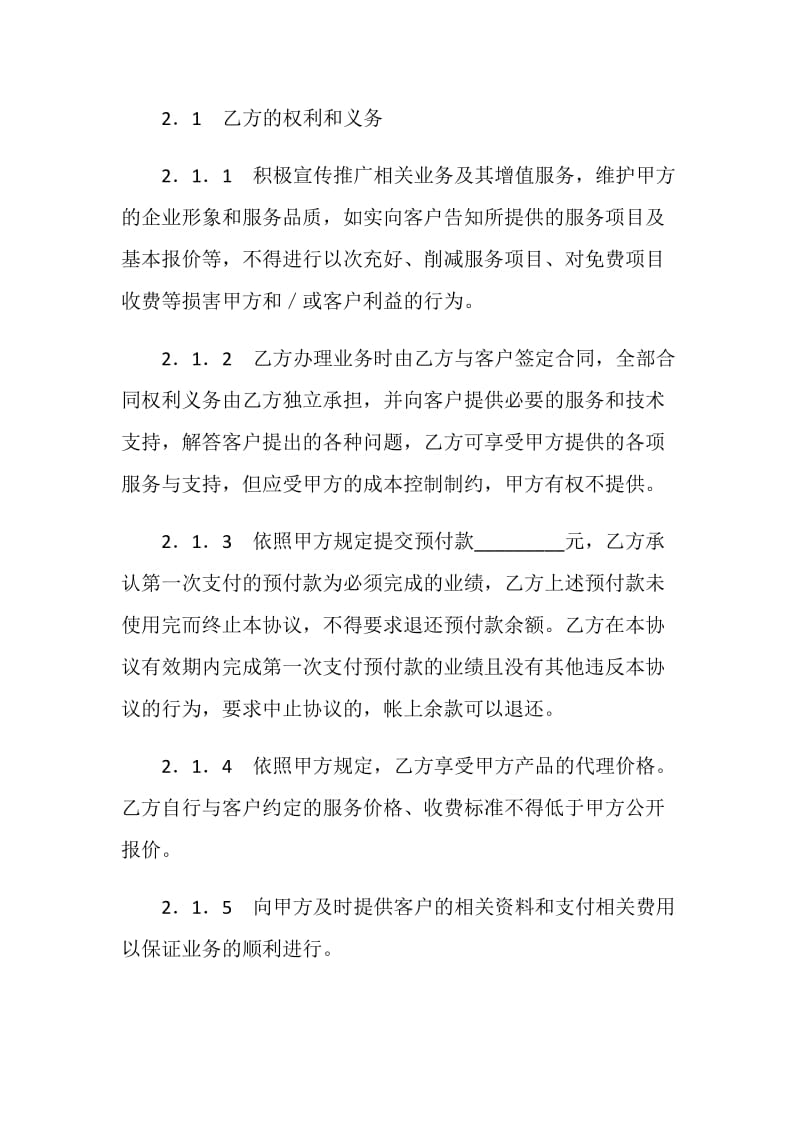 网络产品代理协议.doc_第3页