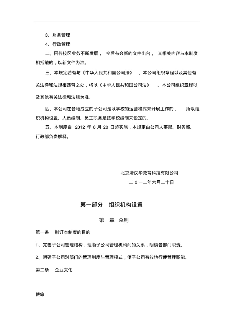 教育机构管理制度汇编.pdf_第2页