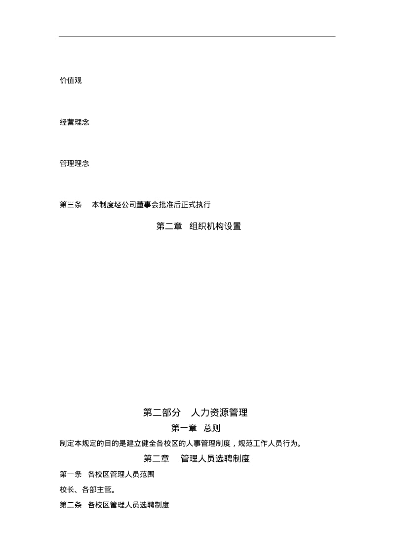 教育机构管理制度汇编.pdf_第3页