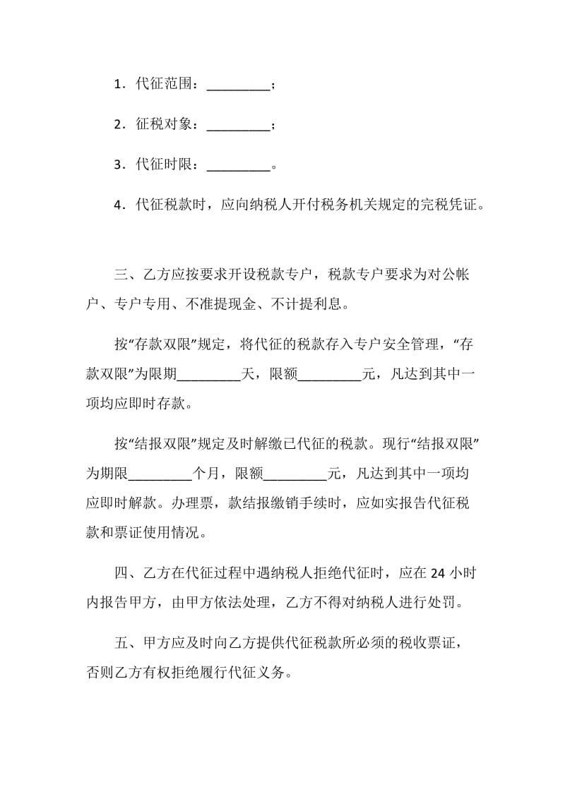 委托代征税款协议书.doc_第2页