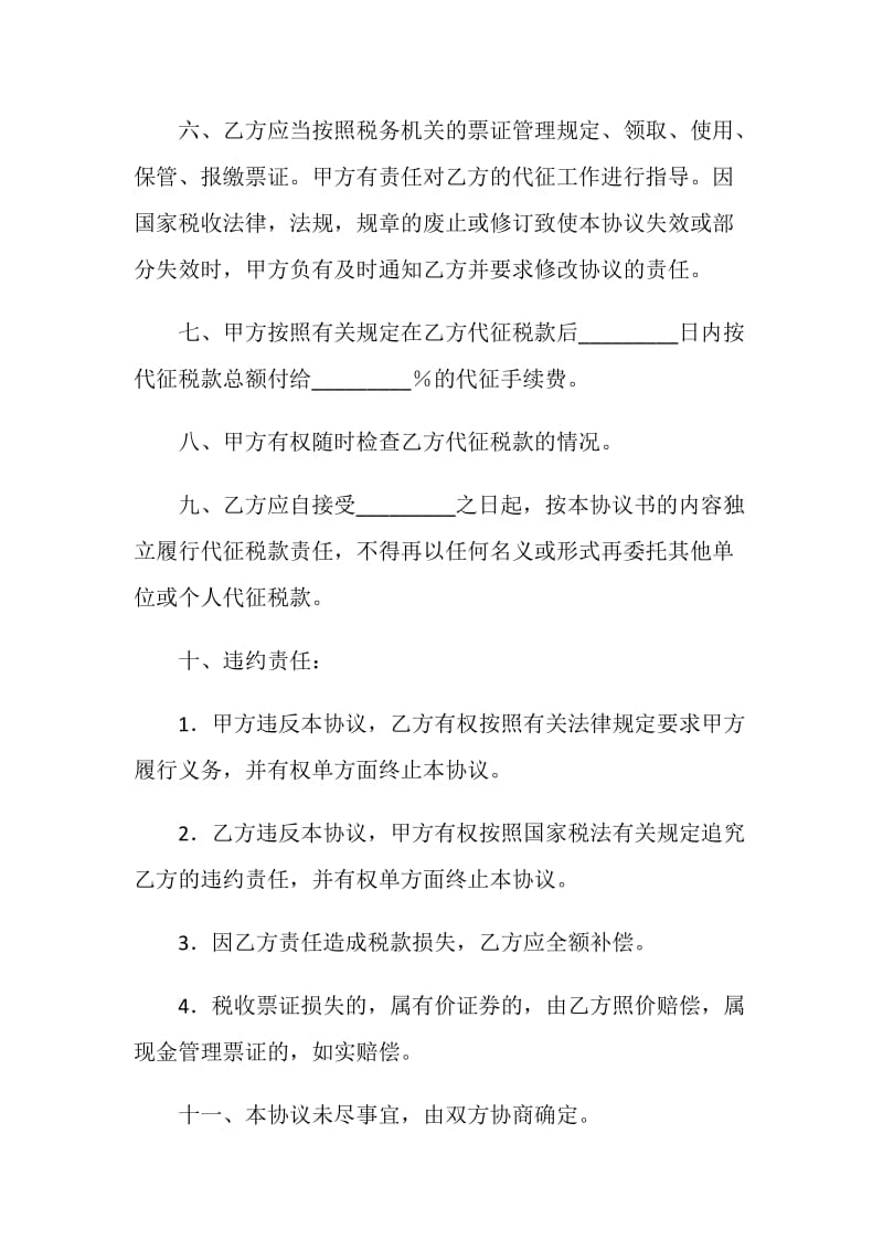 委托代征税款协议书.doc_第3页