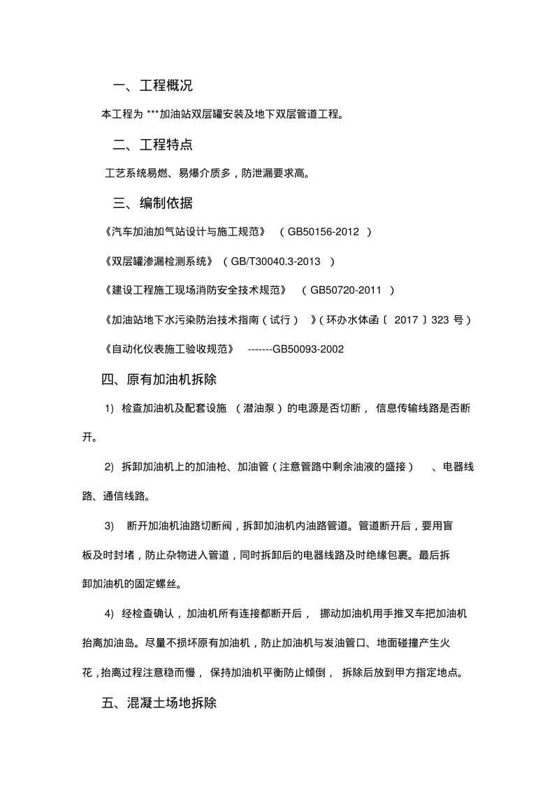 双层罐与双层复合管道改造施工组织方案.pdf_第3页