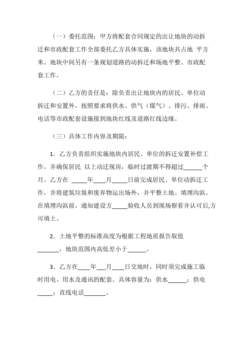 委托动拆迁、市政配套协议书.doc_第2页