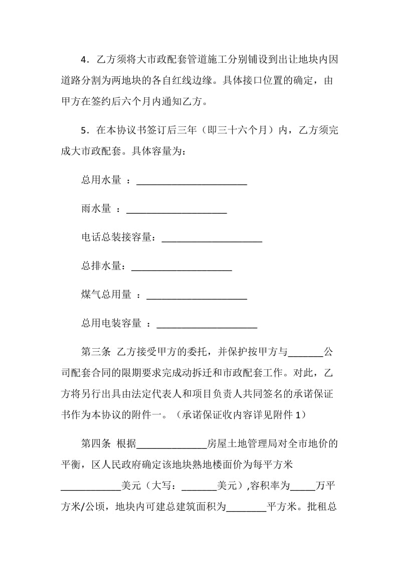 委托动拆迁、市政配套协议书.doc_第3页