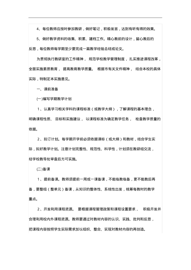 学校教育教学管理制度汇编.pdf_第3页