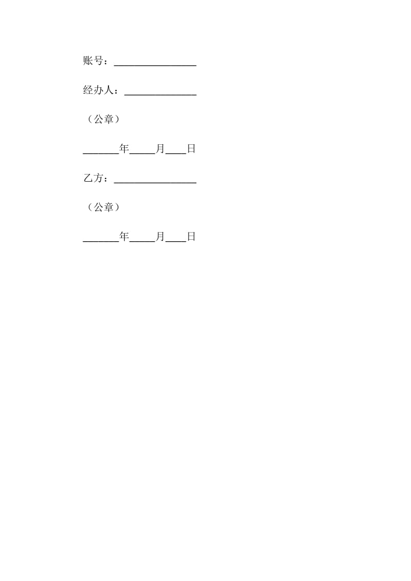 杂志刊登广告合同（一）.doc_第3页