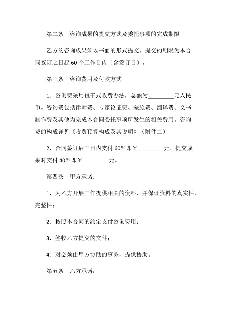 法律咨询委托合同.doc_第2页