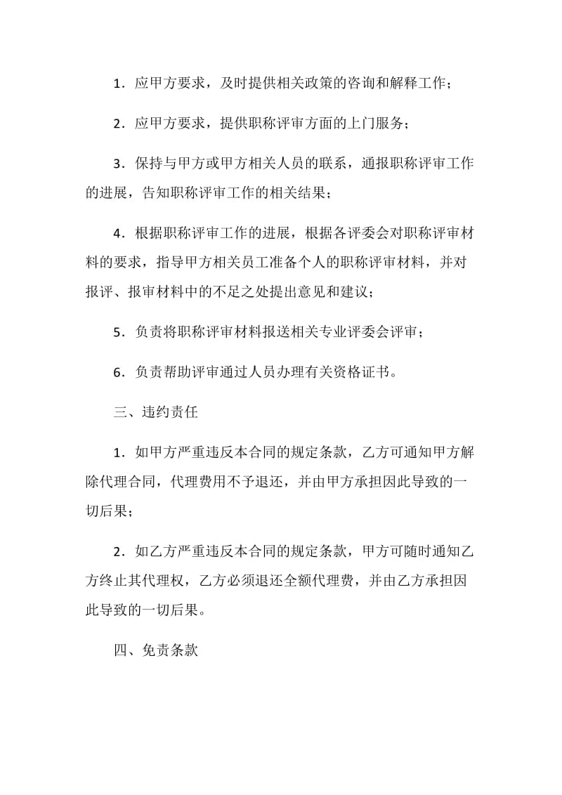 单位委托职称代理合同.doc_第2页