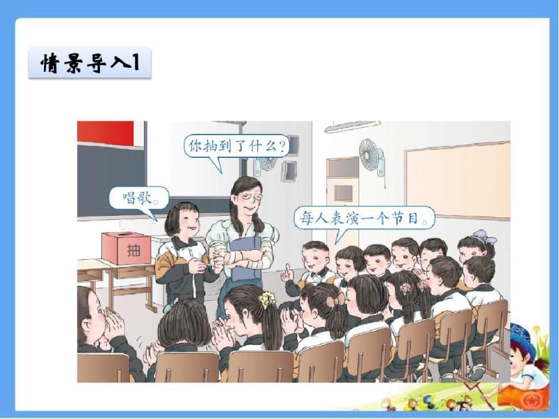 人教版五年级数学上册可能性精品公开课课件.pdf_第3页