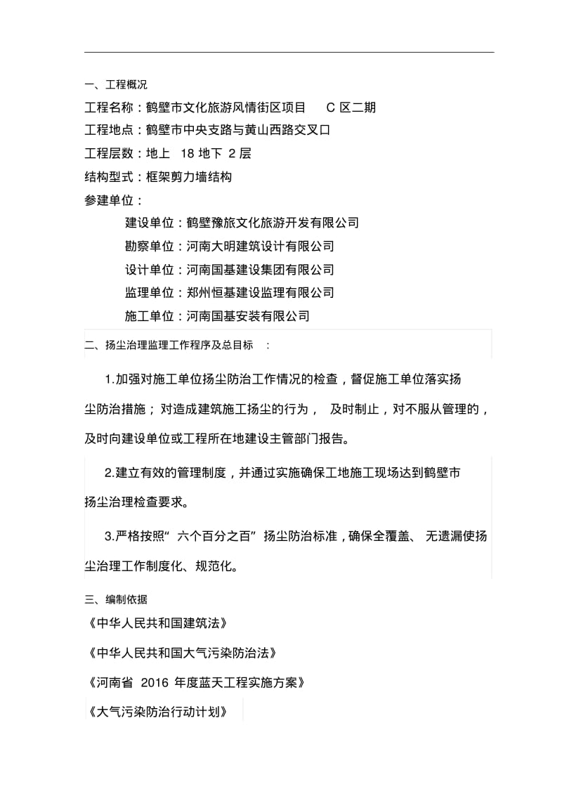 扬尘防治监理实施细则.pdf_第3页