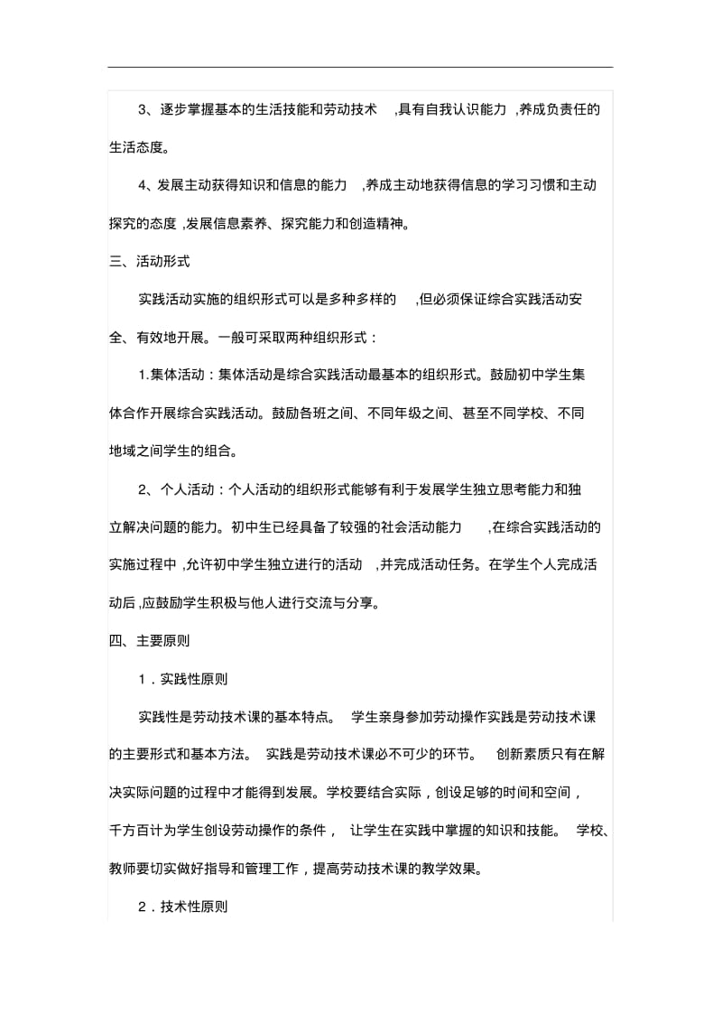 劳动教育实施计划方案.pdf_第2页