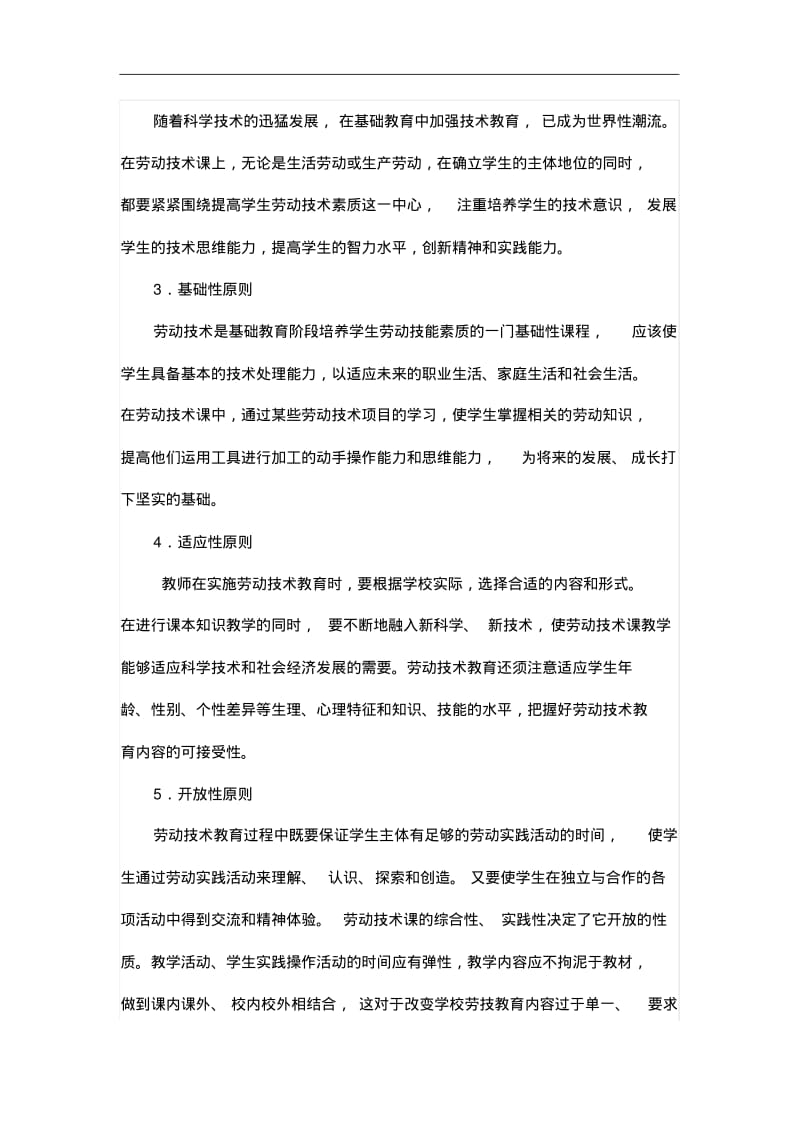 劳动教育实施计划方案.pdf_第3页