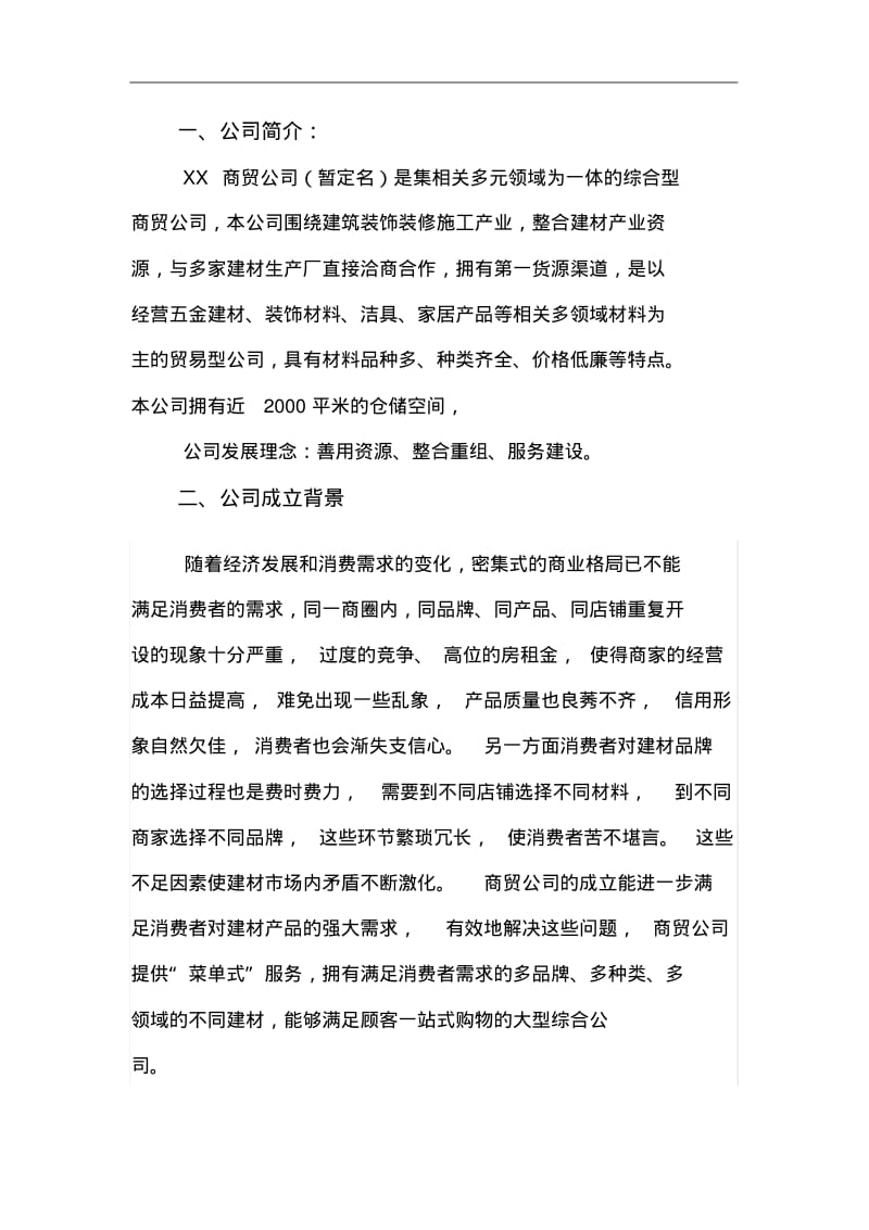 商贸公司可行性研究.pdf_第3页