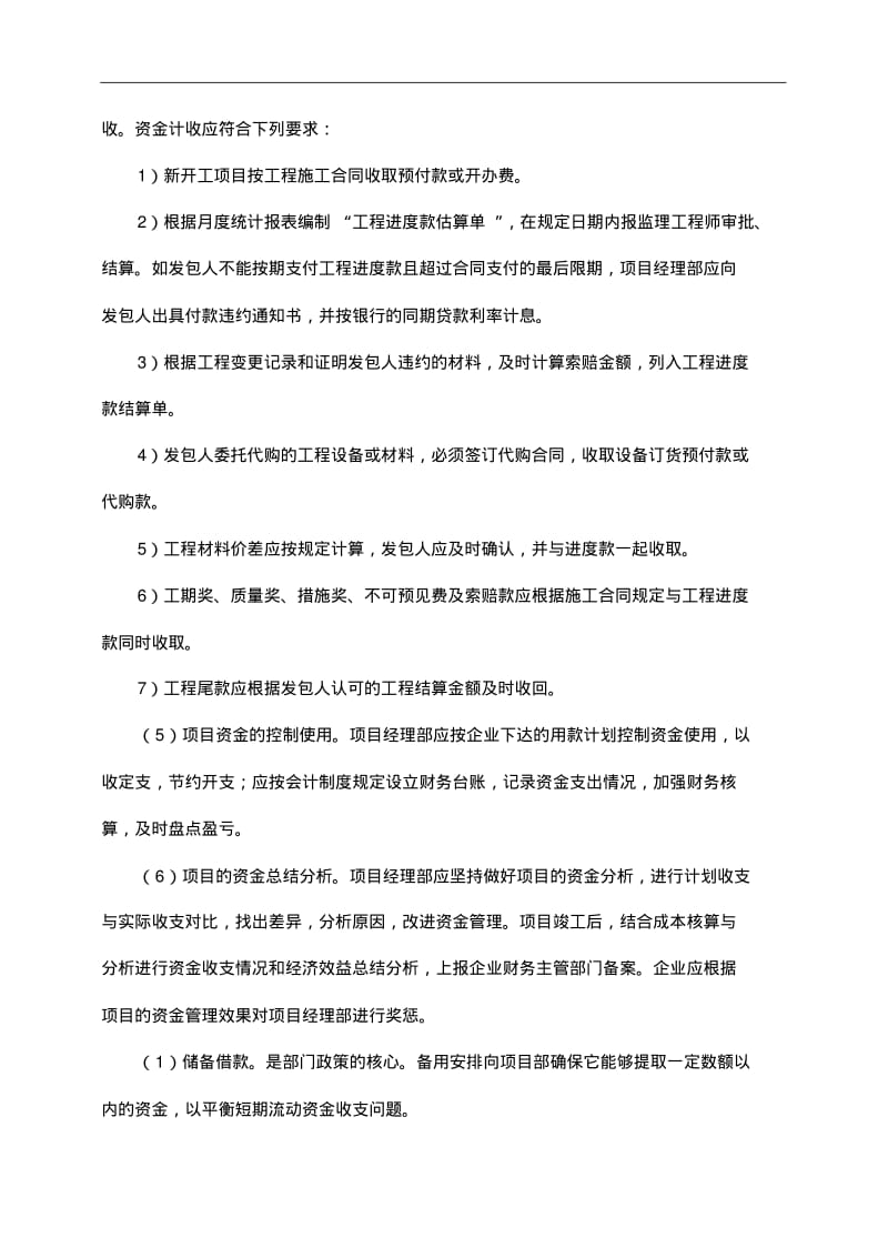 施工项目资金管理.pdf_第2页