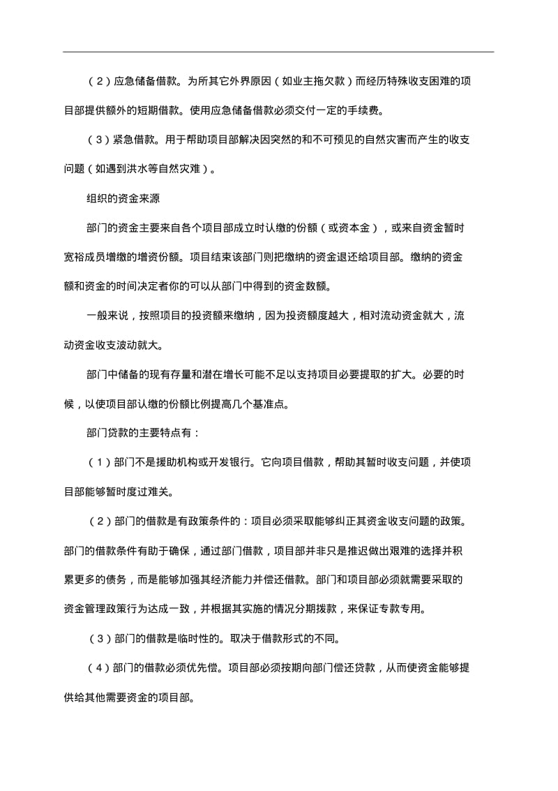 施工项目资金管理.pdf_第3页