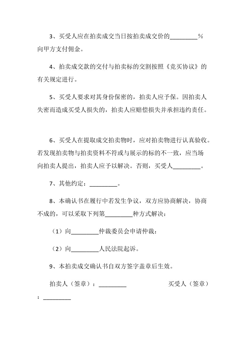 湖北省拍卖成交确认书.doc_第3页