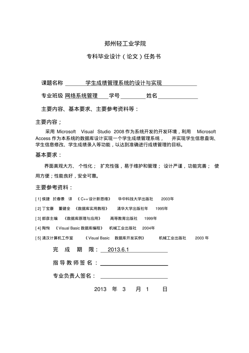 学生成绩管理系统毕业论文..pdf_第2页