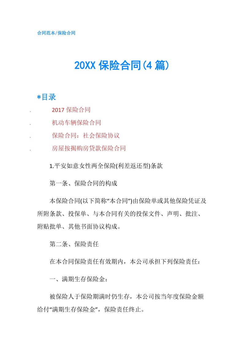 20XX保险合同(4篇).doc_第1页