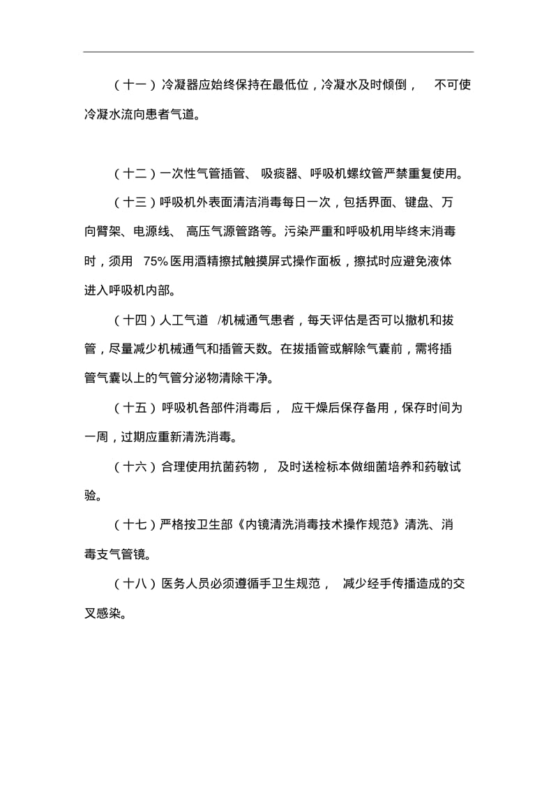 医院感染预防和控制制度.pdf_第2页