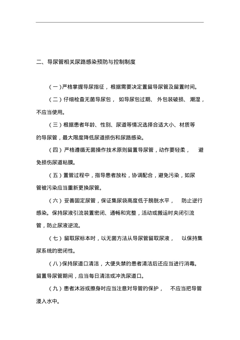 医院感染预防和控制制度.pdf_第3页