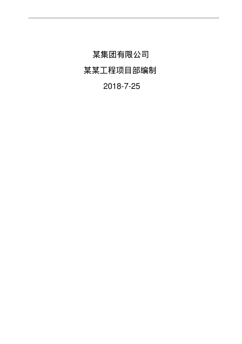 某项目地下室塔吊穿地库顶板施工组织设计方案.pdf_第2页