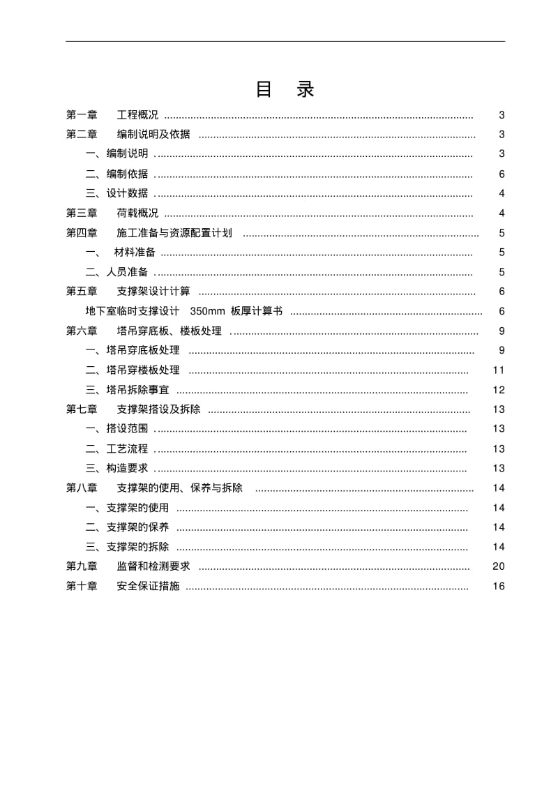 某项目地下室塔吊穿地库顶板施工组织设计方案.pdf_第3页